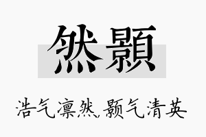 然颢名字的寓意及含义