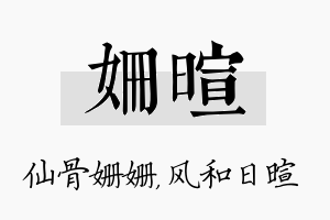 姗暄名字的寓意及含义