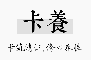 卡养名字的寓意及含义