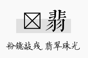 镱翡名字的寓意及含义