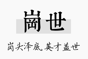 岗世名字的寓意及含义