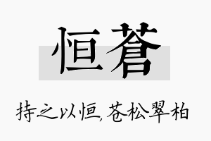 恒苍名字的寓意及含义