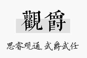 观爵名字的寓意及含义