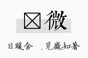 芃微名字的寓意及含义