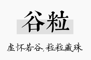 谷粒名字的寓意及含义