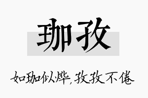 珈孜名字的寓意及含义