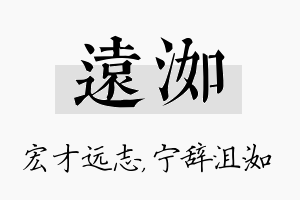 远洳名字的寓意及含义