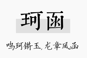 珂函名字的寓意及含义