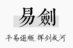 易剑名字的寓意及含义