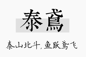 泰鸢名字的寓意及含义