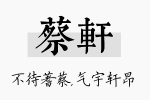 蔡轩名字的寓意及含义