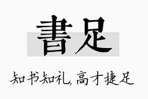 书足名字的寓意及含义