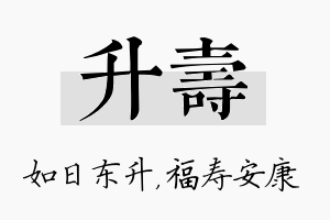 升寿名字的寓意及含义