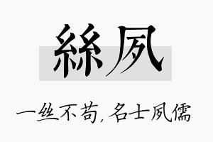 丝夙名字的寓意及含义