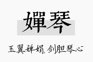 婵琴名字的寓意及含义