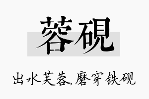 蓉砚名字的寓意及含义