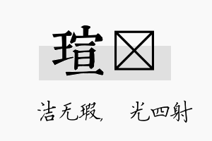 瑄燚名字的寓意及含义