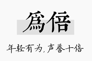 为倍名字的寓意及含义