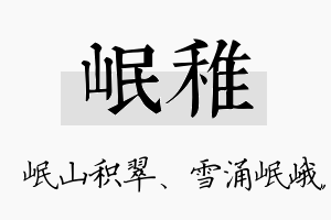 岷稚名字的寓意及含义