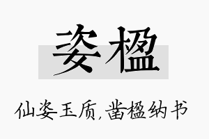 姿楹名字的寓意及含义