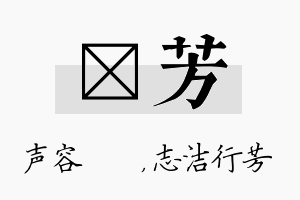 沄芳名字的寓意及含义