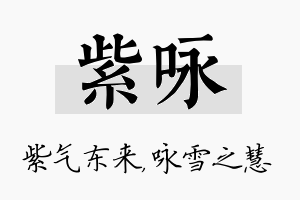 紫咏名字的寓意及含义