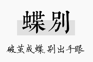 蝶别名字的寓意及含义