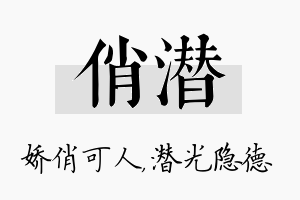 俏潜名字的寓意及含义