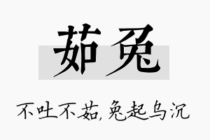 茹兔名字的寓意及含义