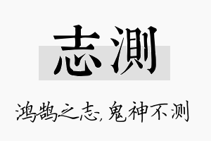 志测名字的寓意及含义