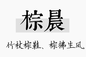 棕晨名字的寓意及含义