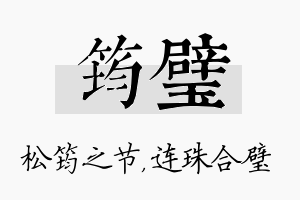 筠璧名字的寓意及含义