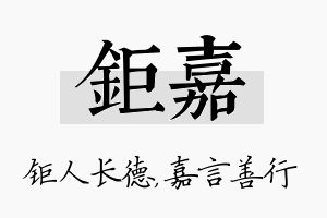 钜嘉名字的寓意及含义