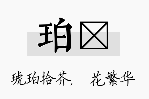 珀玚名字的寓意及含义