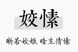 姣愫名字的寓意及含义