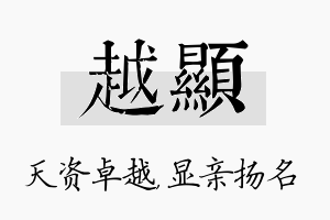 越显名字的寓意及含义