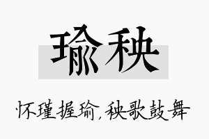 瑜秧名字的寓意及含义