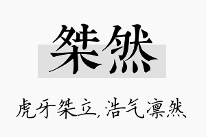 桀然名字的寓意及含义