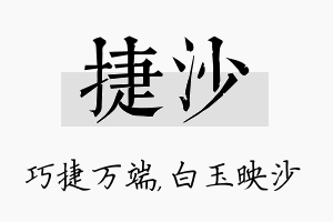 捷沙名字的寓意及含义