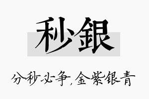 秒银名字的寓意及含义