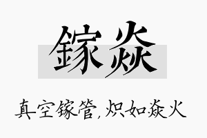 镓焱名字的寓意及含义