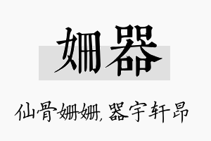 姗器名字的寓意及含义