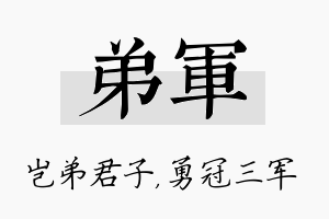 弟军名字的寓意及含义