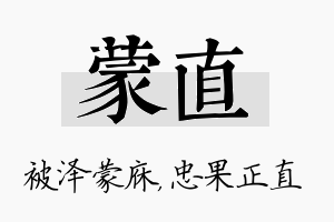 蒙直名字的寓意及含义