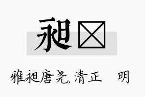 昶淏名字的寓意及含义