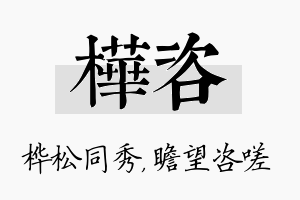 桦咨名字的寓意及含义