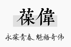 葆伟名字的寓意及含义