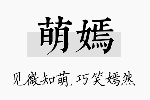 萌嫣名字的寓意及含义