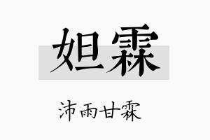 妲霖名字的寓意及含义