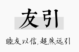 友引名字的寓意及含义